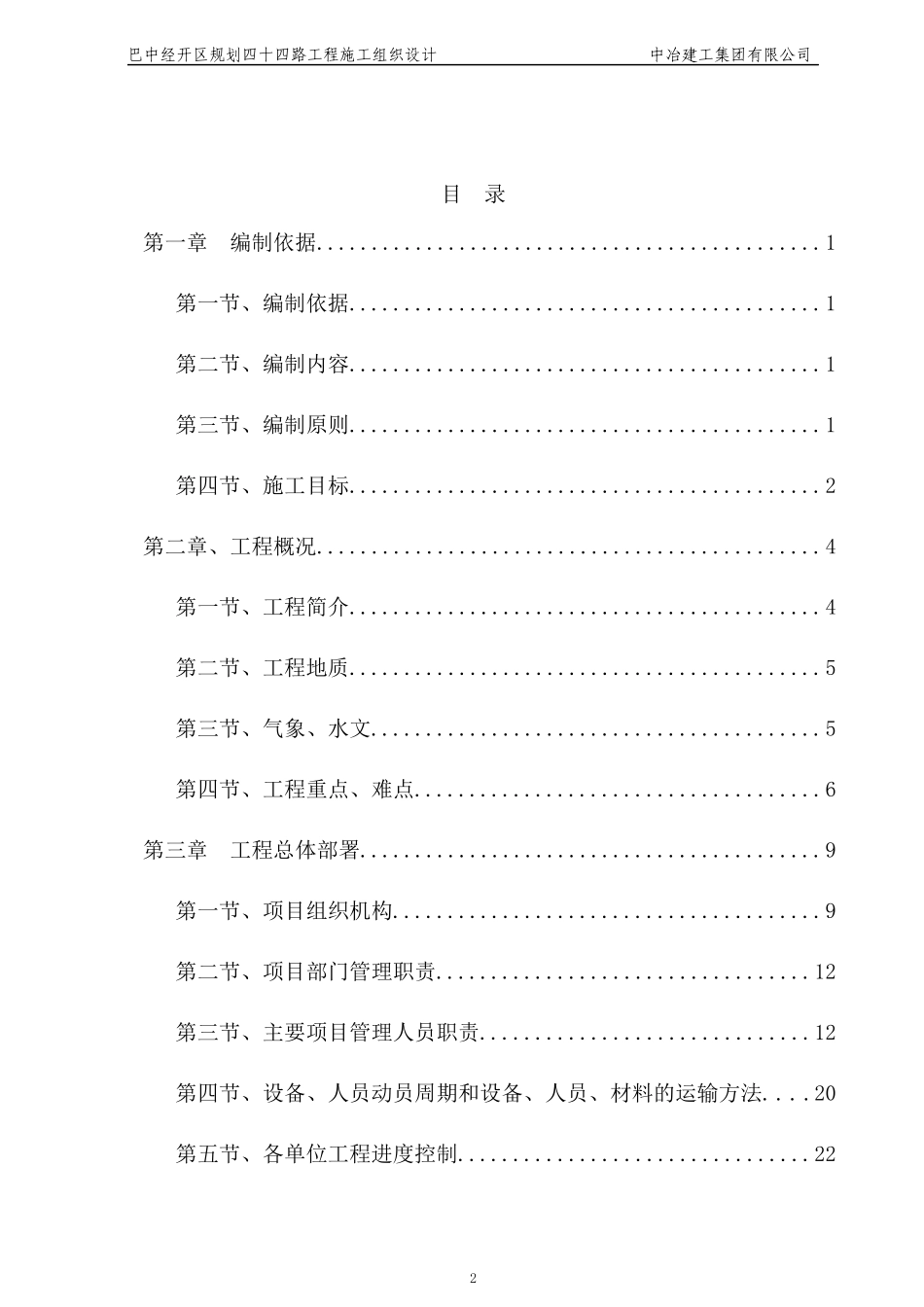 规划四十四路总体施工组织设计(修改2次)_第2页