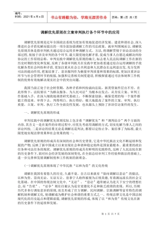 调解优先原则在立案审判执行各个环节中的应用