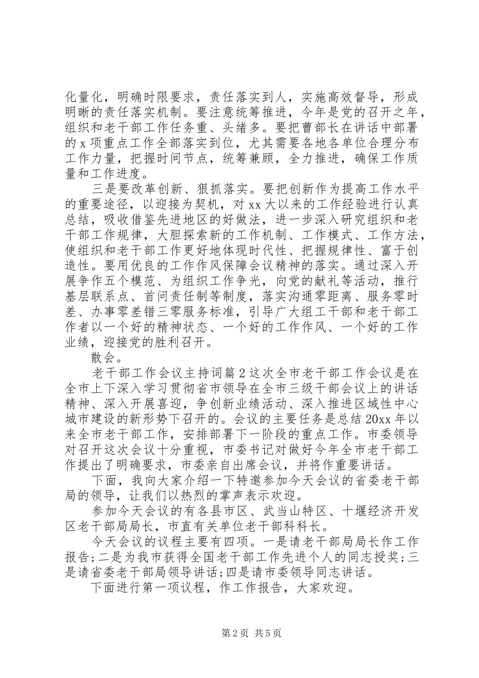 老干部工作会议主持稿_第2页