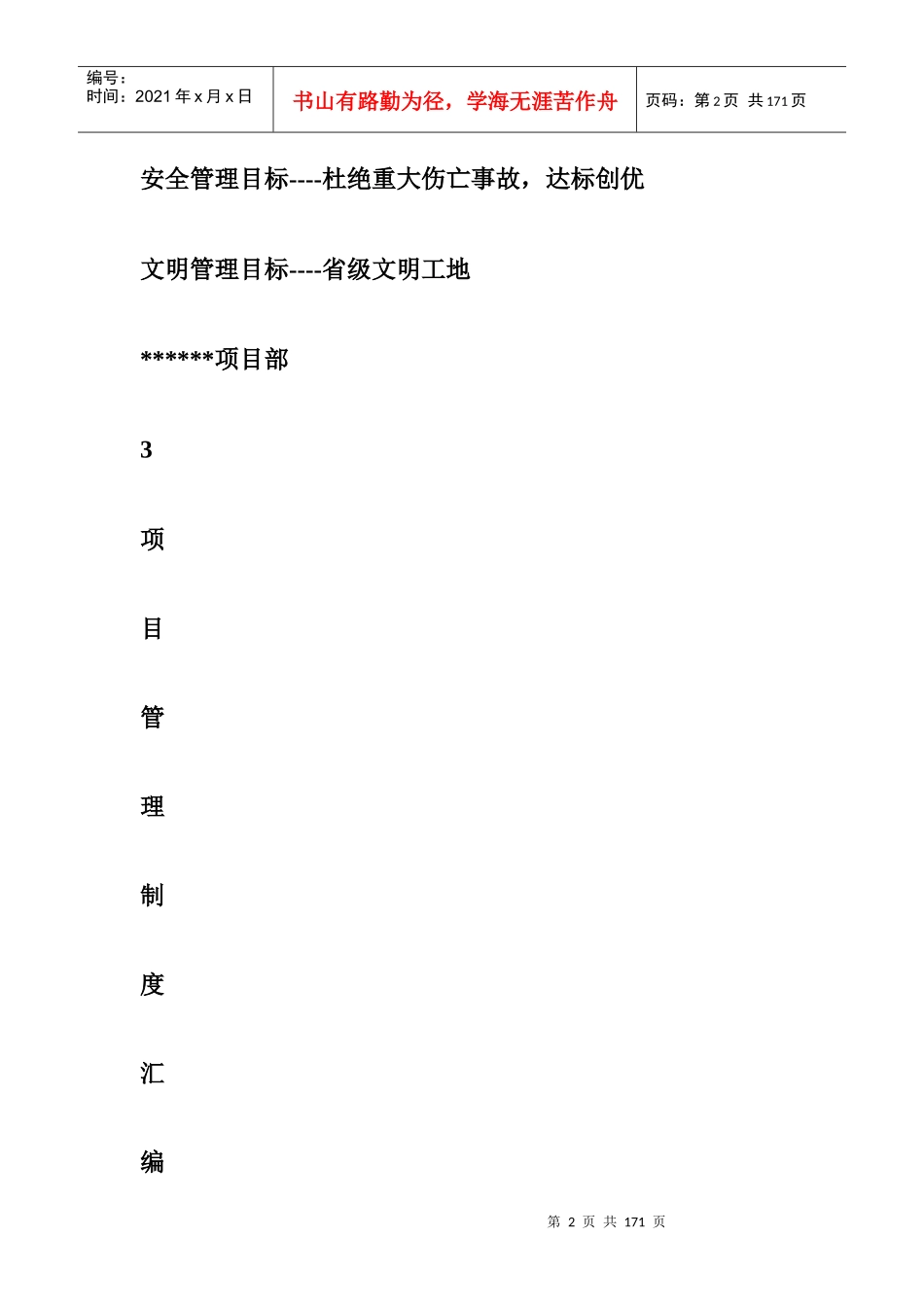 详细的建筑工程施工现场管理制度_第2页