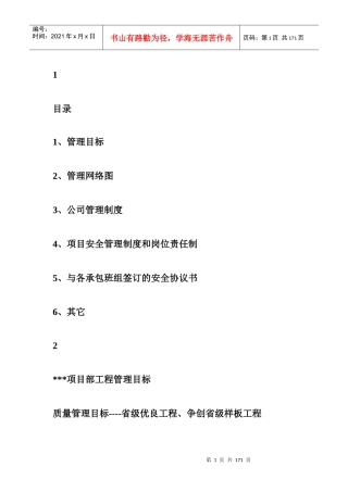 详细的建筑工程施工现场管理制度