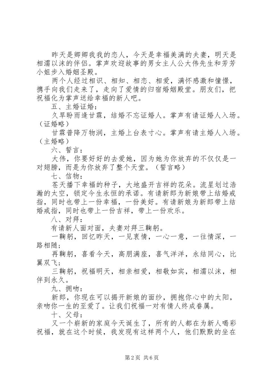 高端新婚庆典司仪主持稿_第2页