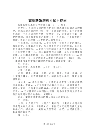 高端新婚庆典司仪主持稿