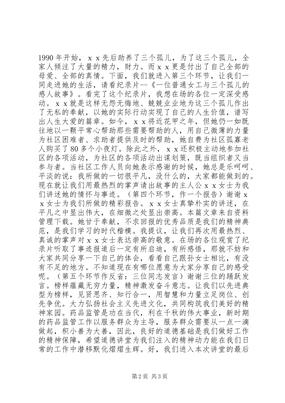 学雷锋道德讲堂主持稿_第2页