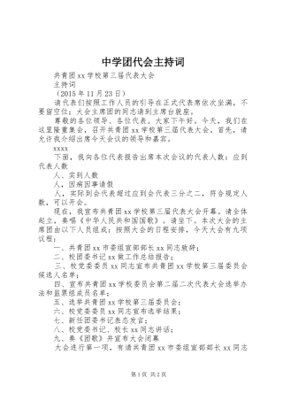 中学团代会主持稿