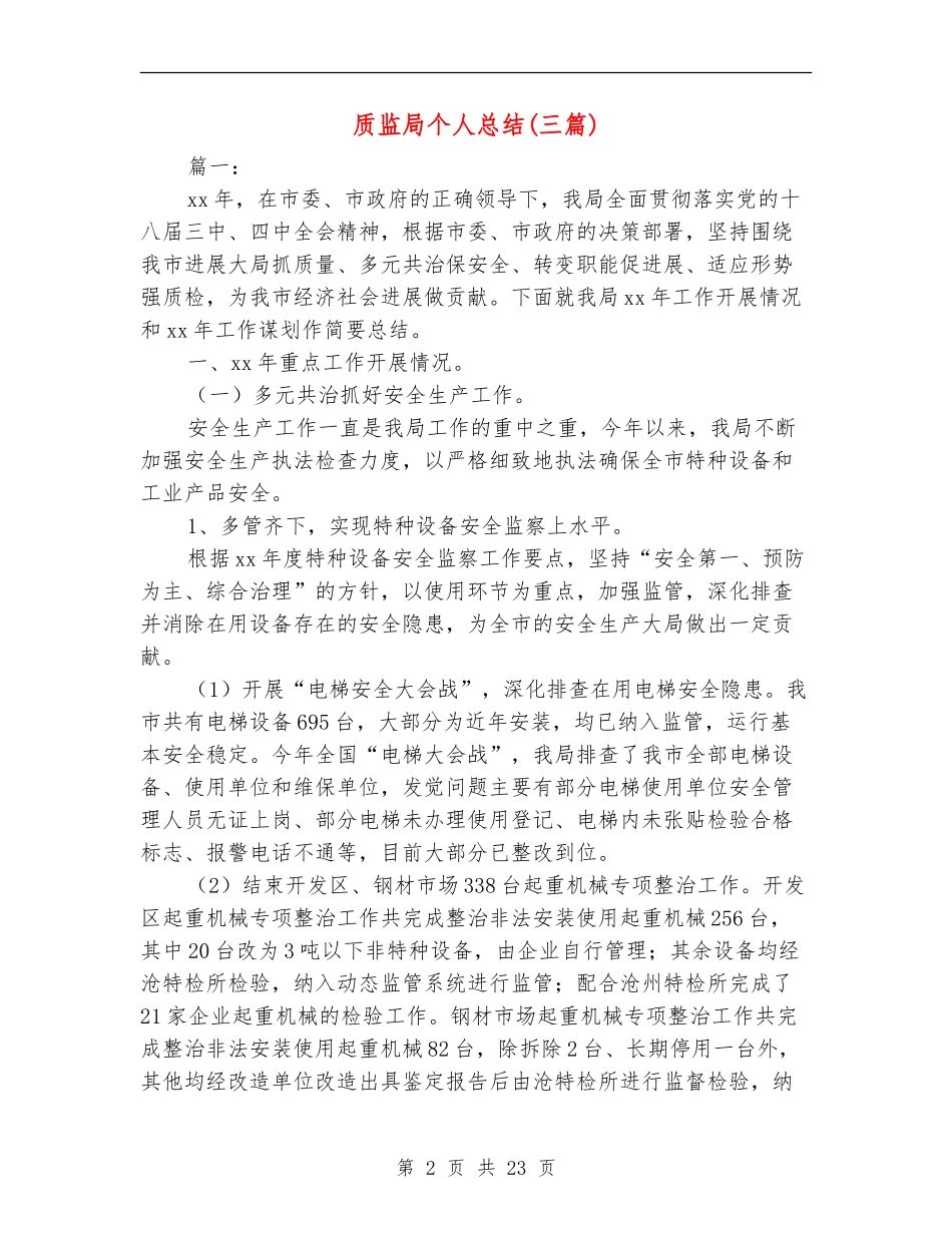 质监局个人总结_第2页