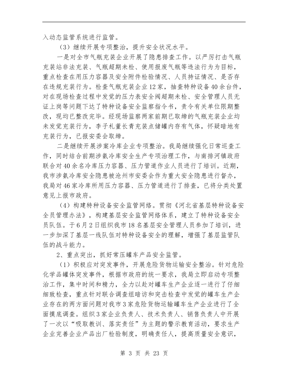 质监局个人总结_第3页