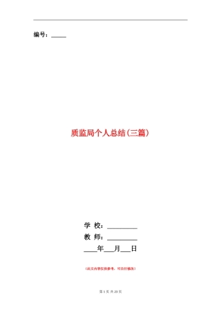质监局个人总结