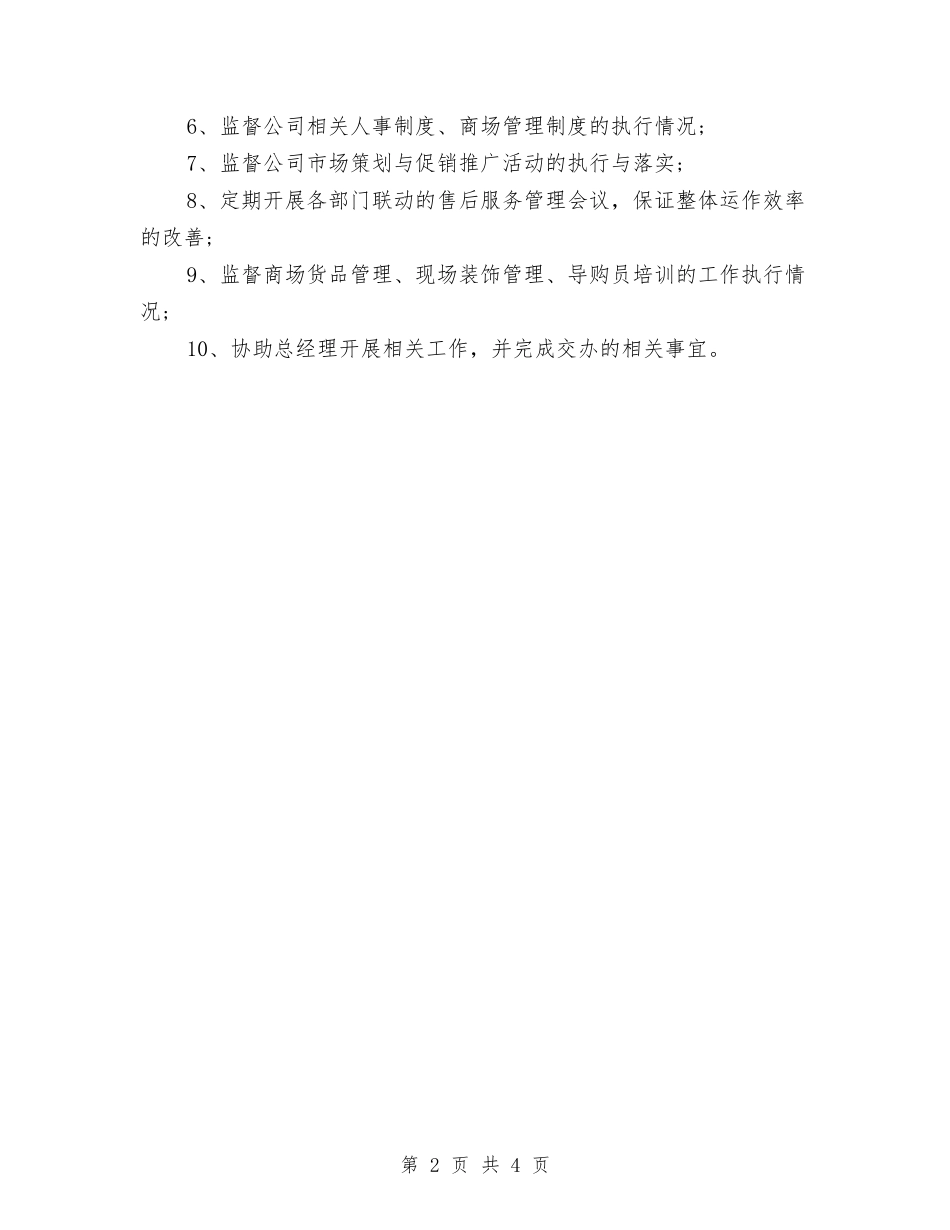 2024年销售工作周计划与2024年销售工作周计划选文汇编_第2页