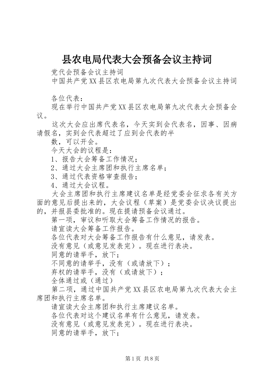 县农电局代表大会预备会议主持稿_第1页