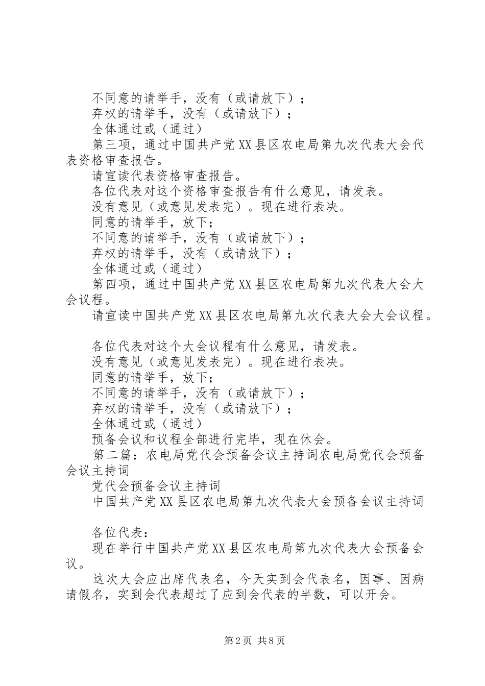 县农电局代表大会预备会议主持稿_第2页
