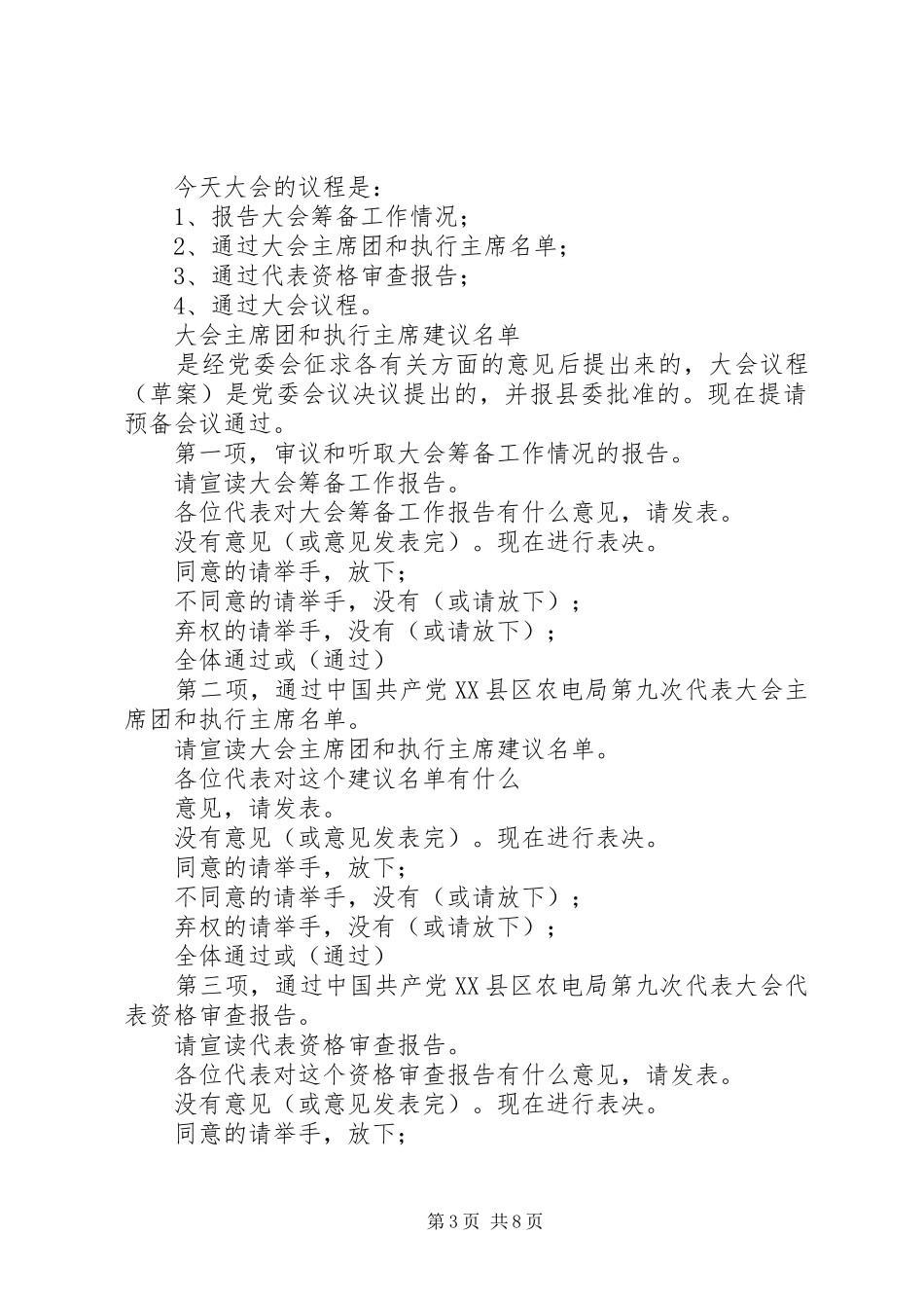 县农电局代表大会预备会议主持稿_第3页