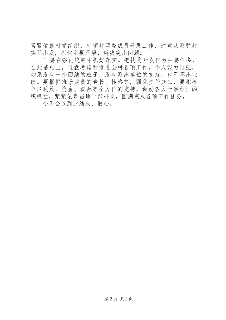 经济薄弱村“第一书记”工作培训会主持稿_第2页