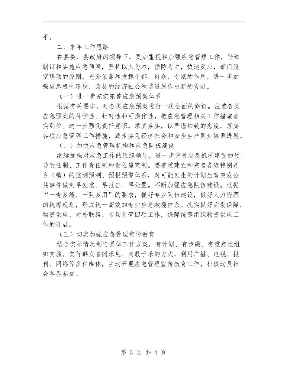 人保局应急管理工作总结_第3页