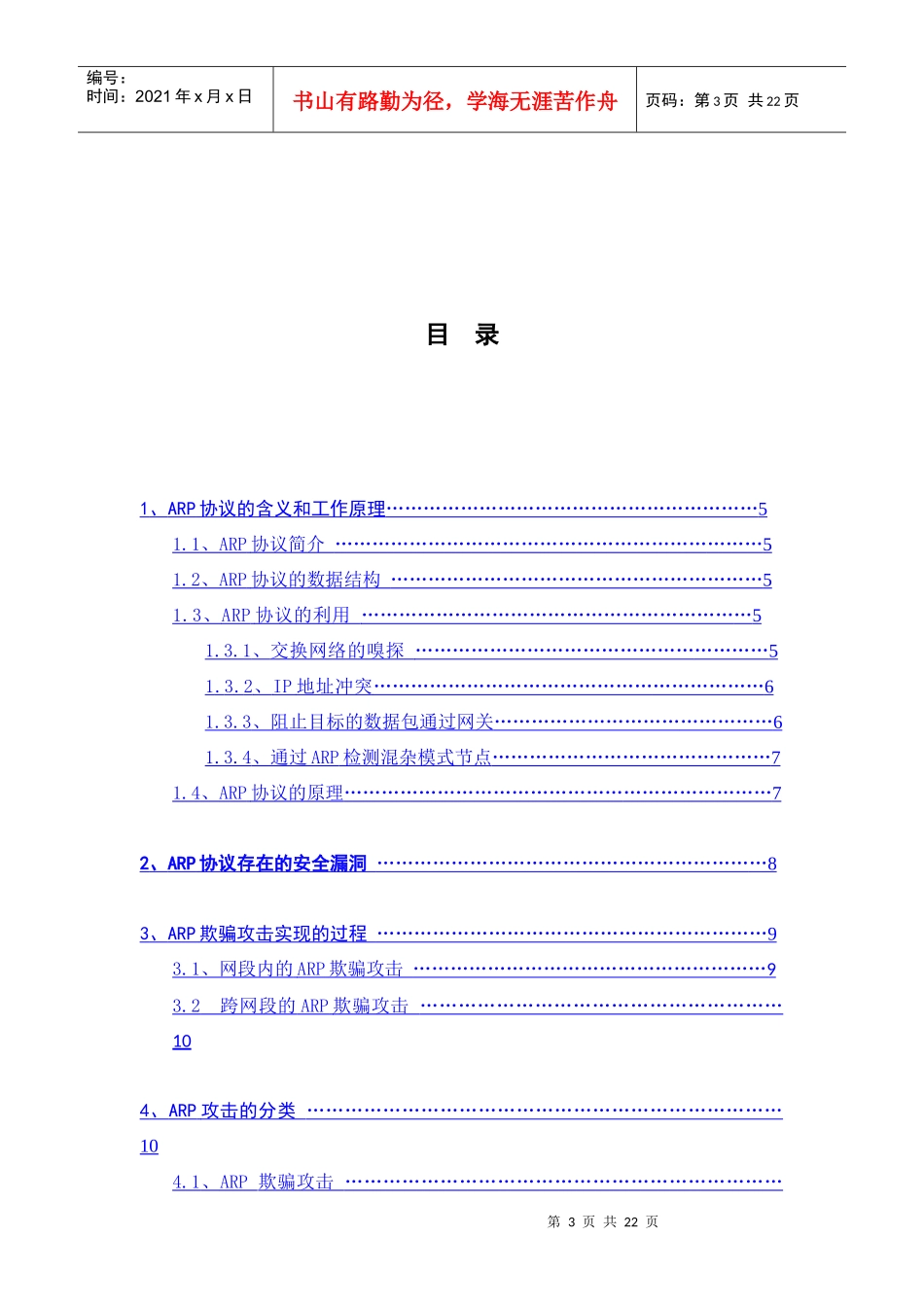 论文：局域网ARP欺骗攻击及安全防范策略_第3页