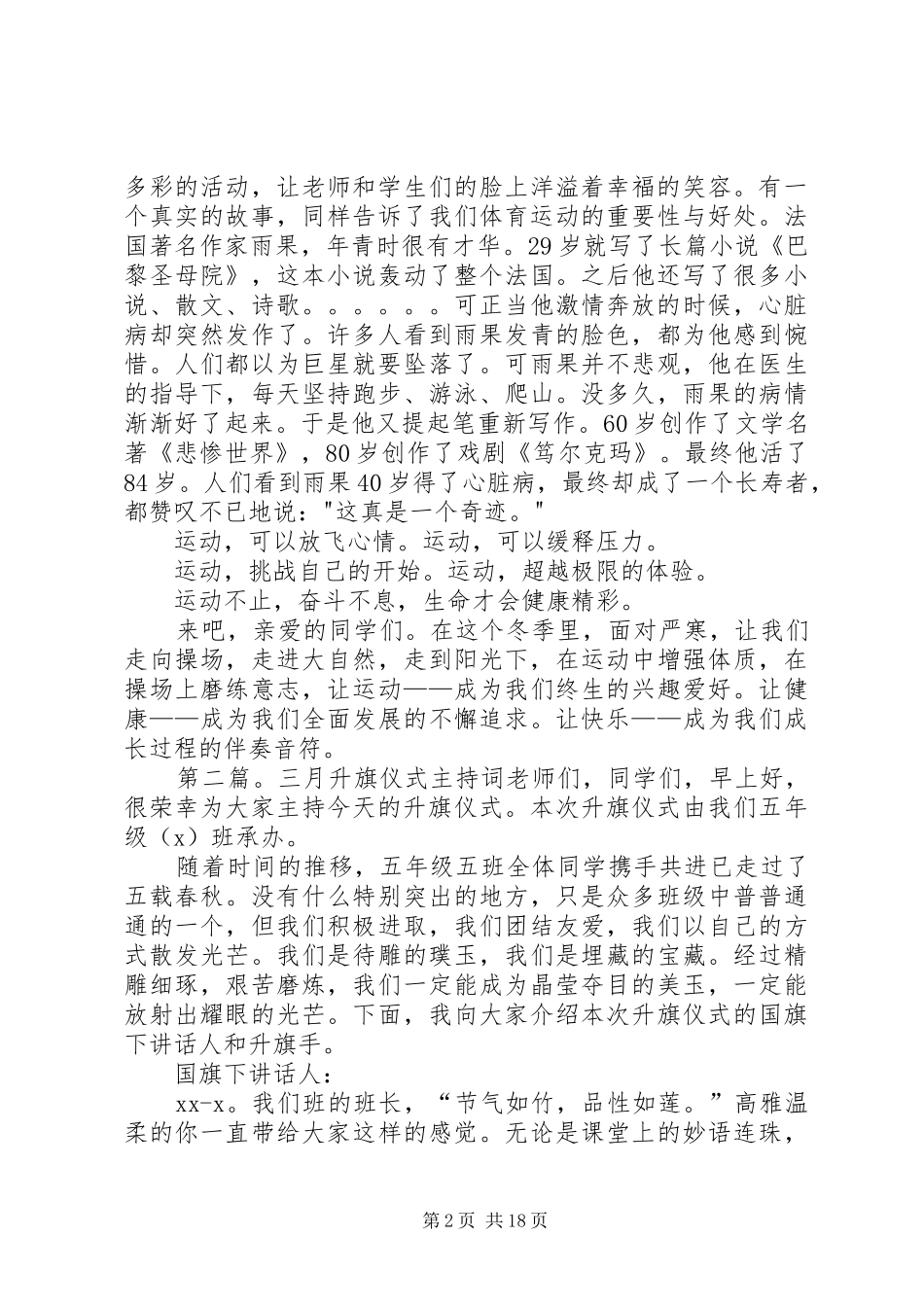 三月份升旗仪式主持稿_第2页