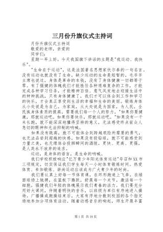 三月份升旗仪式主持稿
