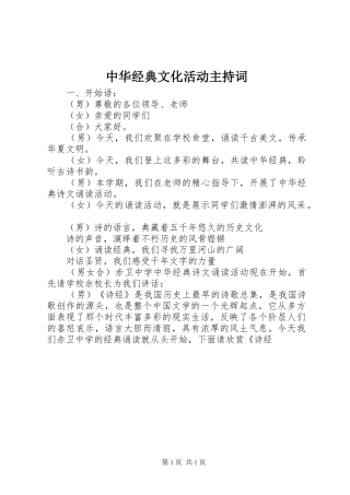 中华经典文化活动主持稿(5)