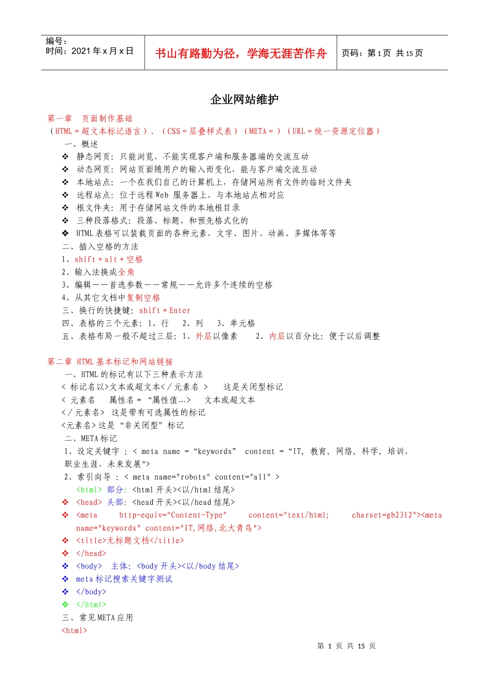 试谈企业网站维护_第1页