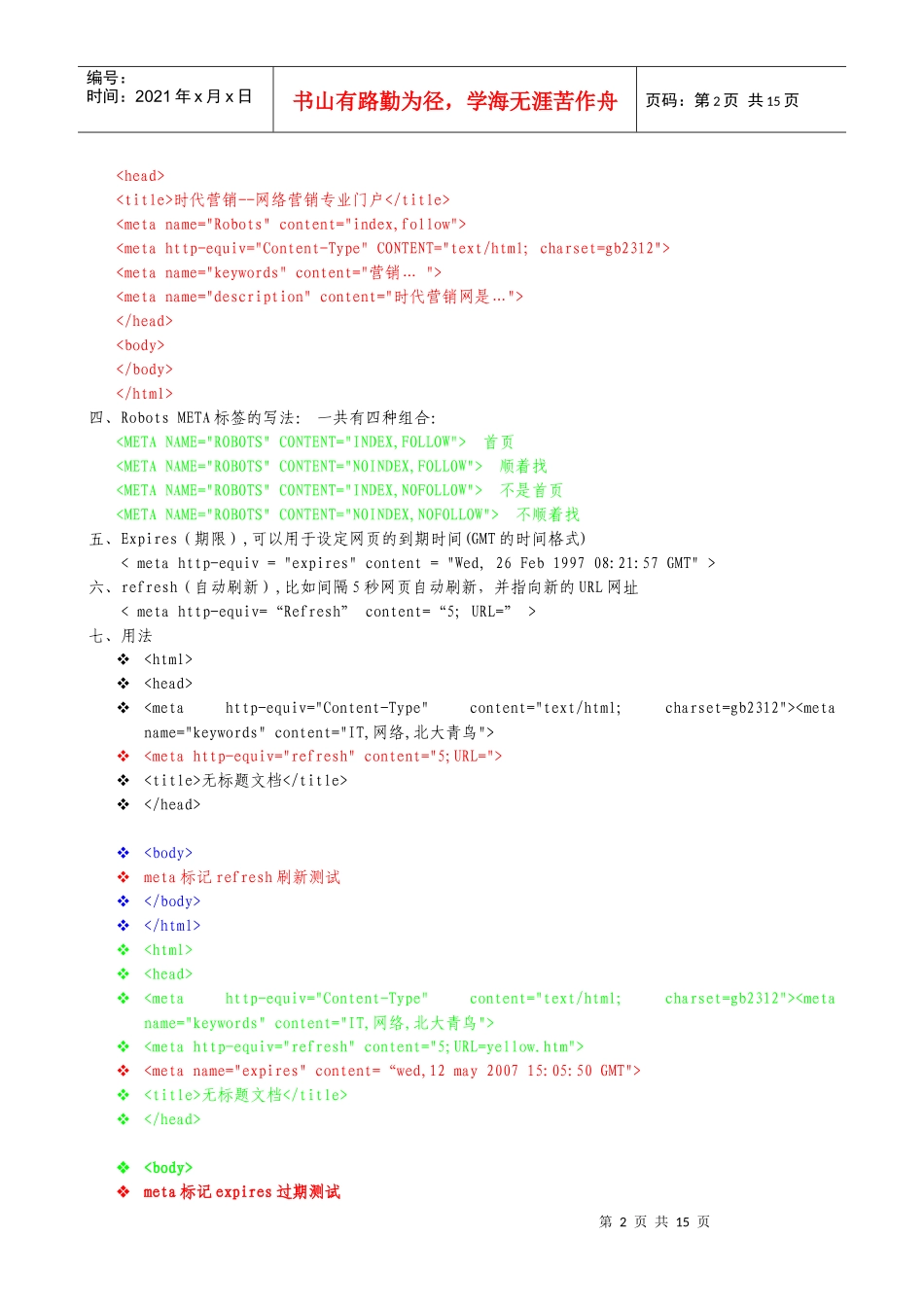 试谈企业网站维护_第2页