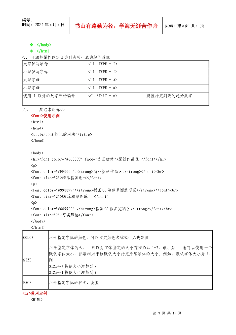 试谈企业网站维护_第3页