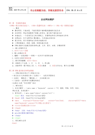 试谈企业网站维护