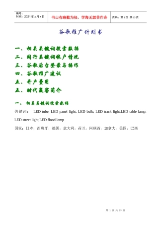 谷歌关键词推广