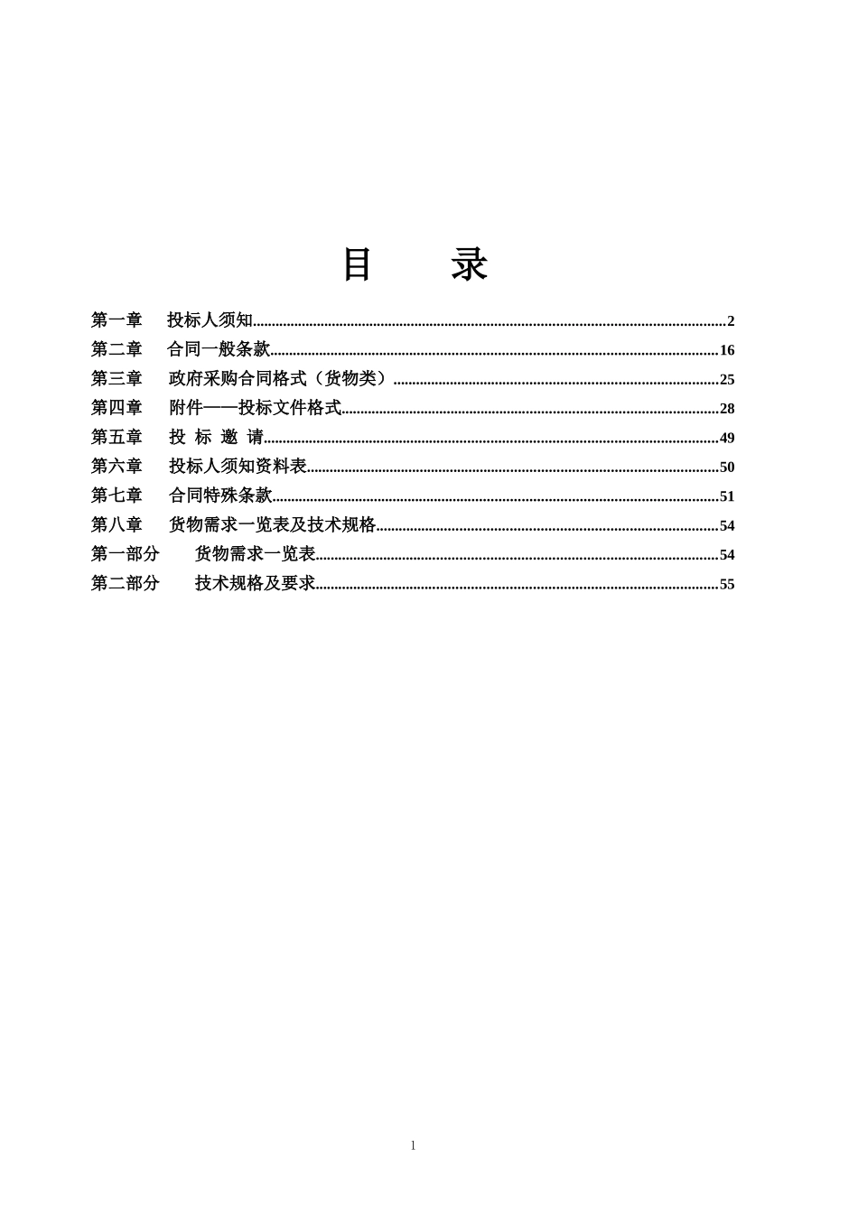计算机学院网络设备招标标书范本_第1页