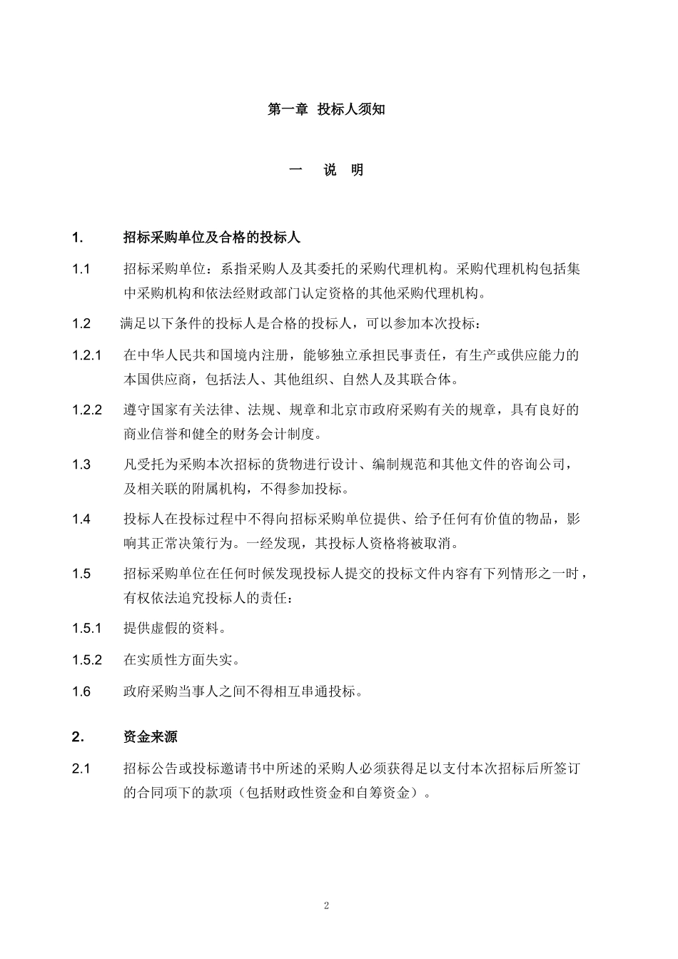 计算机学院网络设备招标标书范本_第2页