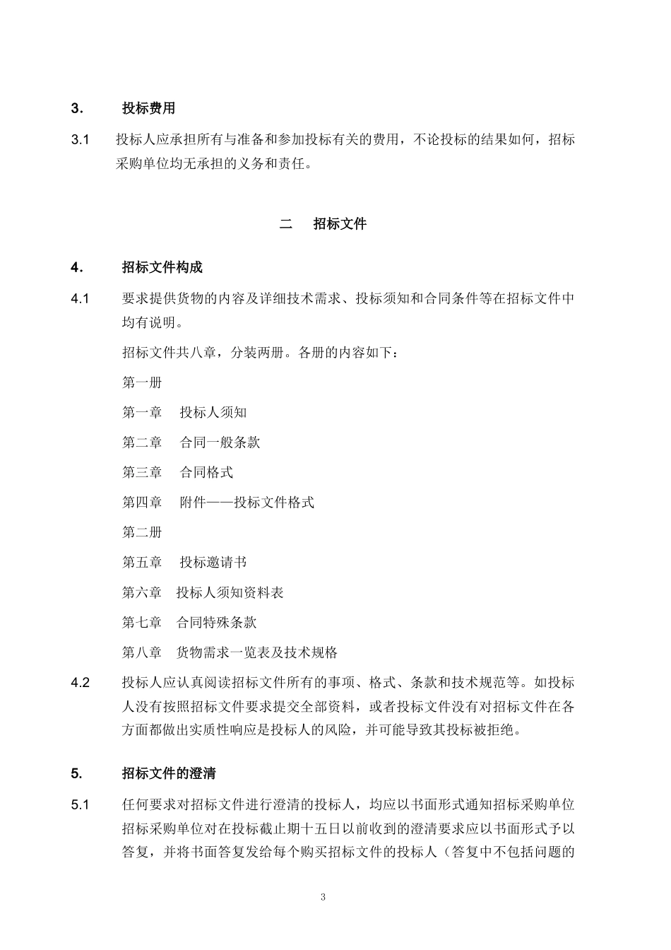 计算机学院网络设备招标标书范本_第3页