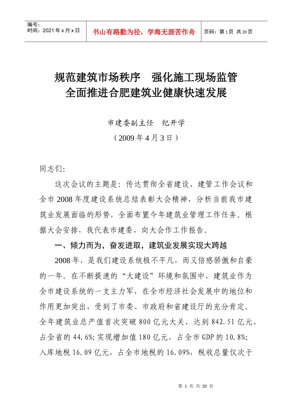 规范建筑市场秩序_第1页