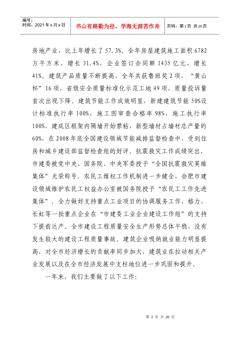 规范建筑市场秩序_第2页