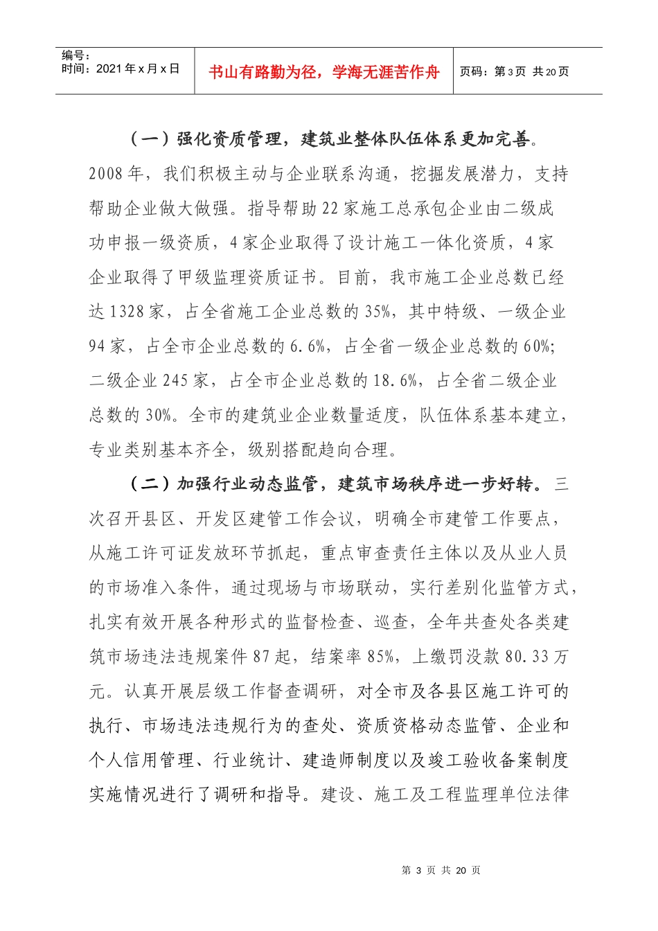 规范建筑市场秩序_第3页