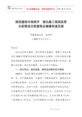 规范建筑市场秩序