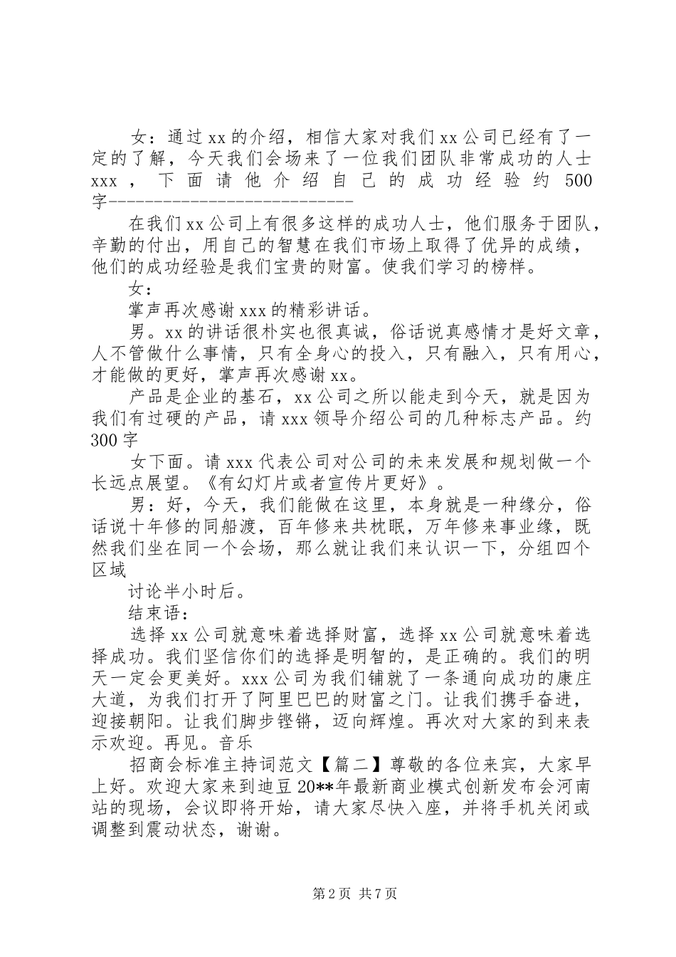 招商会标准主持稿_第2页