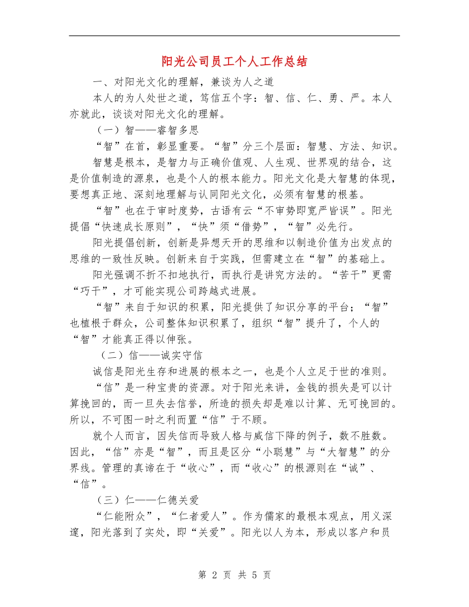 阳光公司员工个人工作总结_第2页