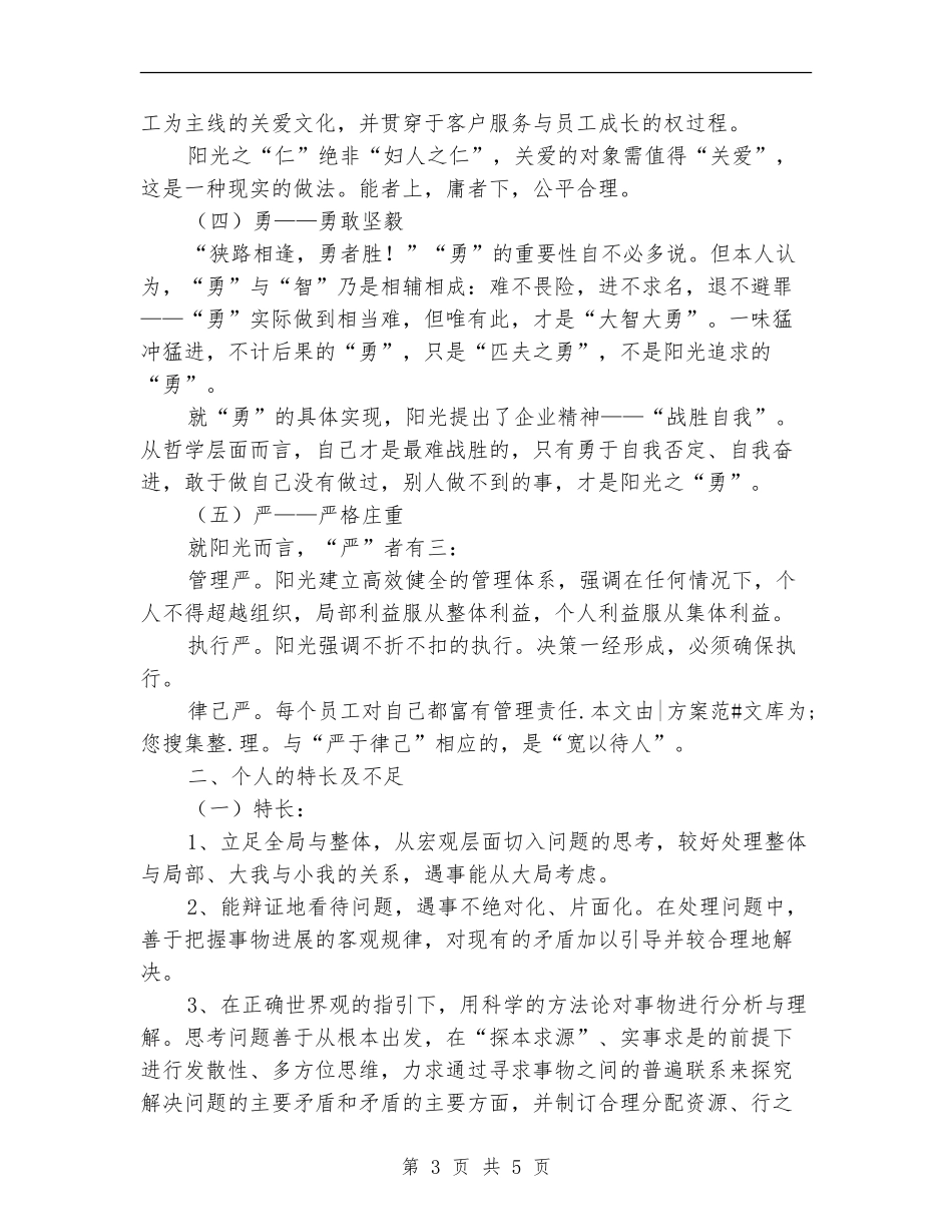 阳光公司员工个人工作总结_第3页