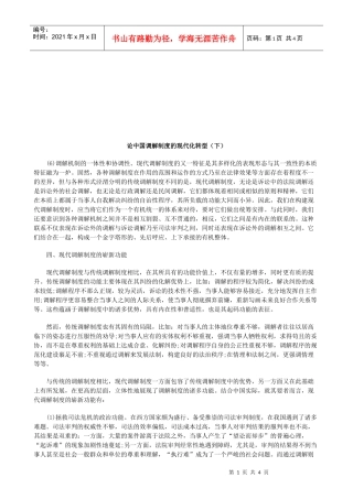 论中国调解制度的现代化转型(下)研究与分析