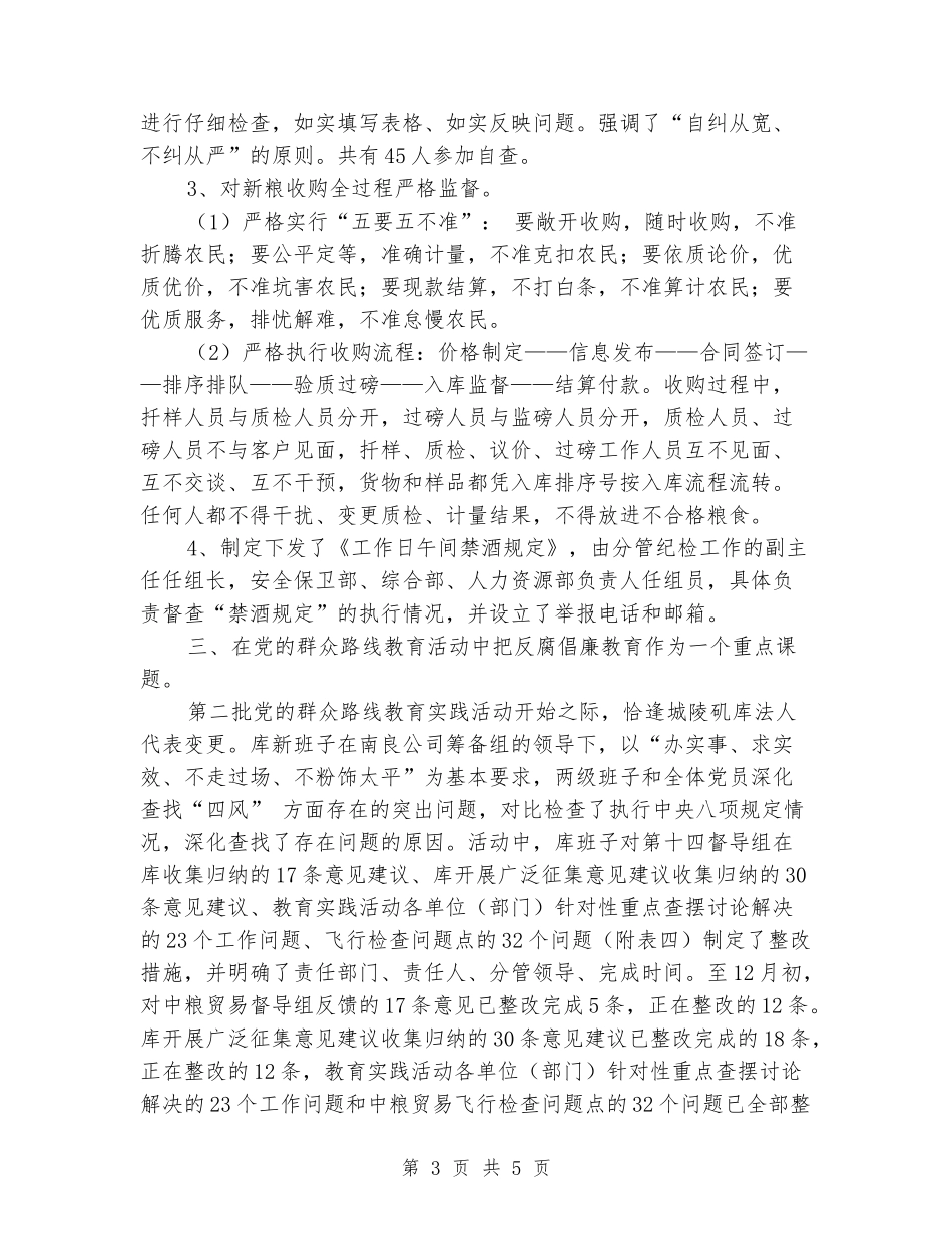 中粮贸易公司纪检监察工作总结及明年工作计划_第3页