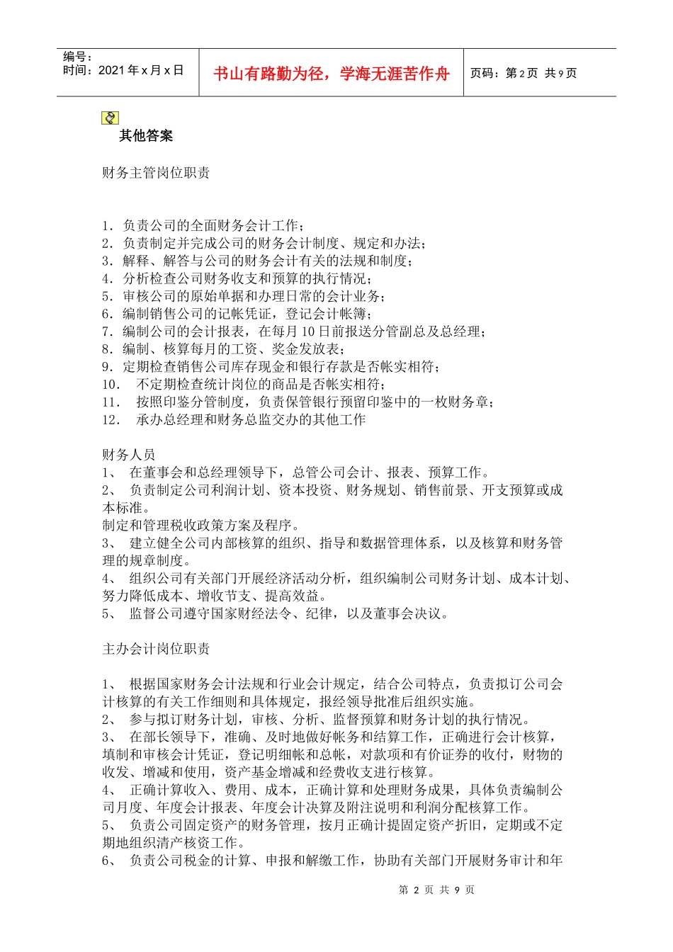 财务表格与流程管理知识分析_第2页