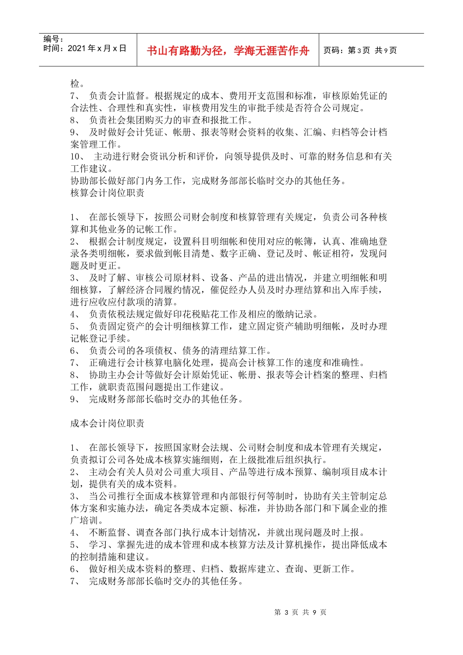 财务表格与流程管理知识分析_第3页