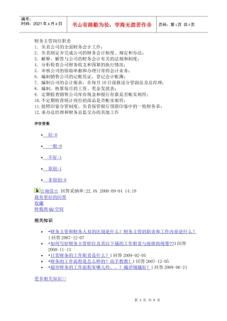 财务表格与流程管理知识分析