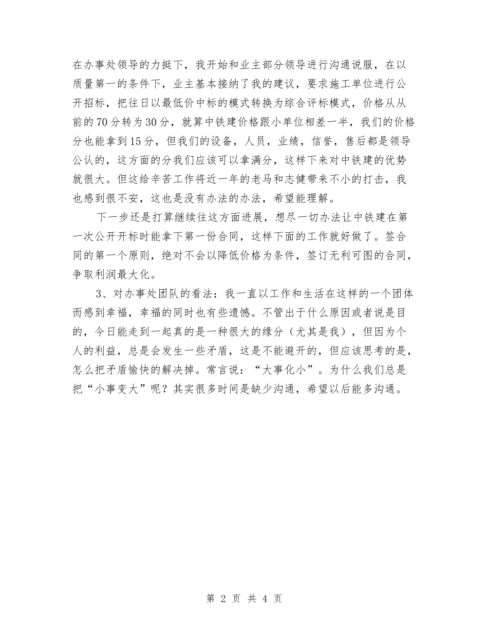 2024年办事处销售员年终工作总结范文与2024年办党支部工作总结范文汇编_第2页