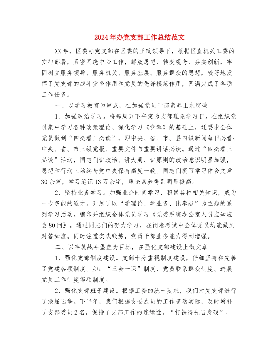 2024年办事处销售员年终工作总结范文与2024年办党支部工作总结范文汇编_第3页