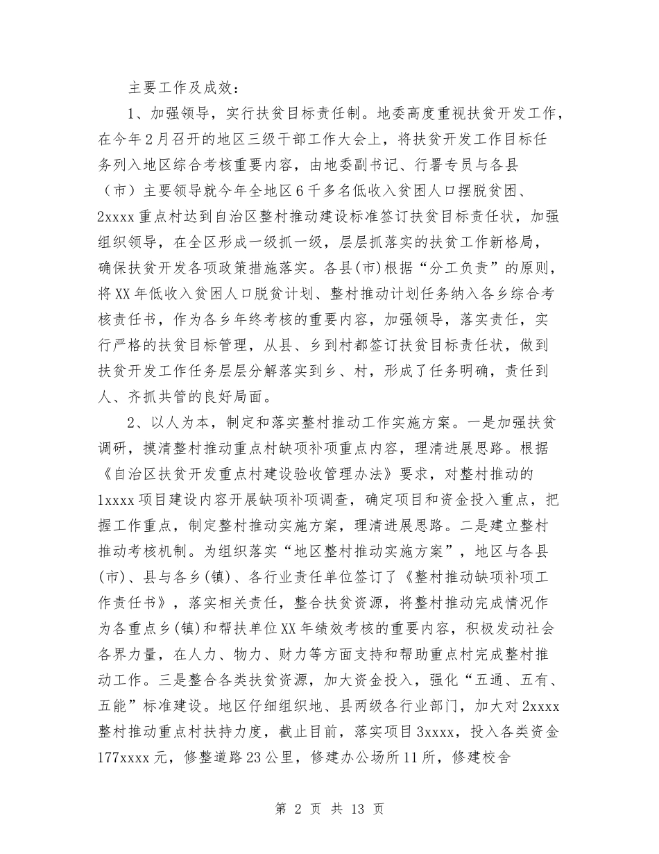 2024年扶贫与农业综合开发工作总结及2024年工作计划与2024年扶贫办年终扶贫宣传工作总结汇编_第2页