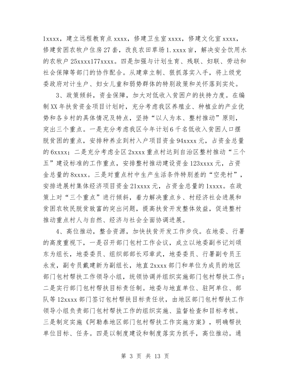 2024年扶贫与农业综合开发工作总结及2024年工作计划与2024年扶贫办年终扶贫宣传工作总结汇编_第3页