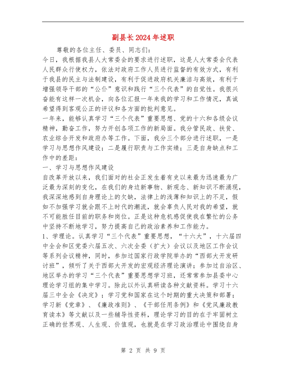 副县长2024年述职述廉报告_第2页