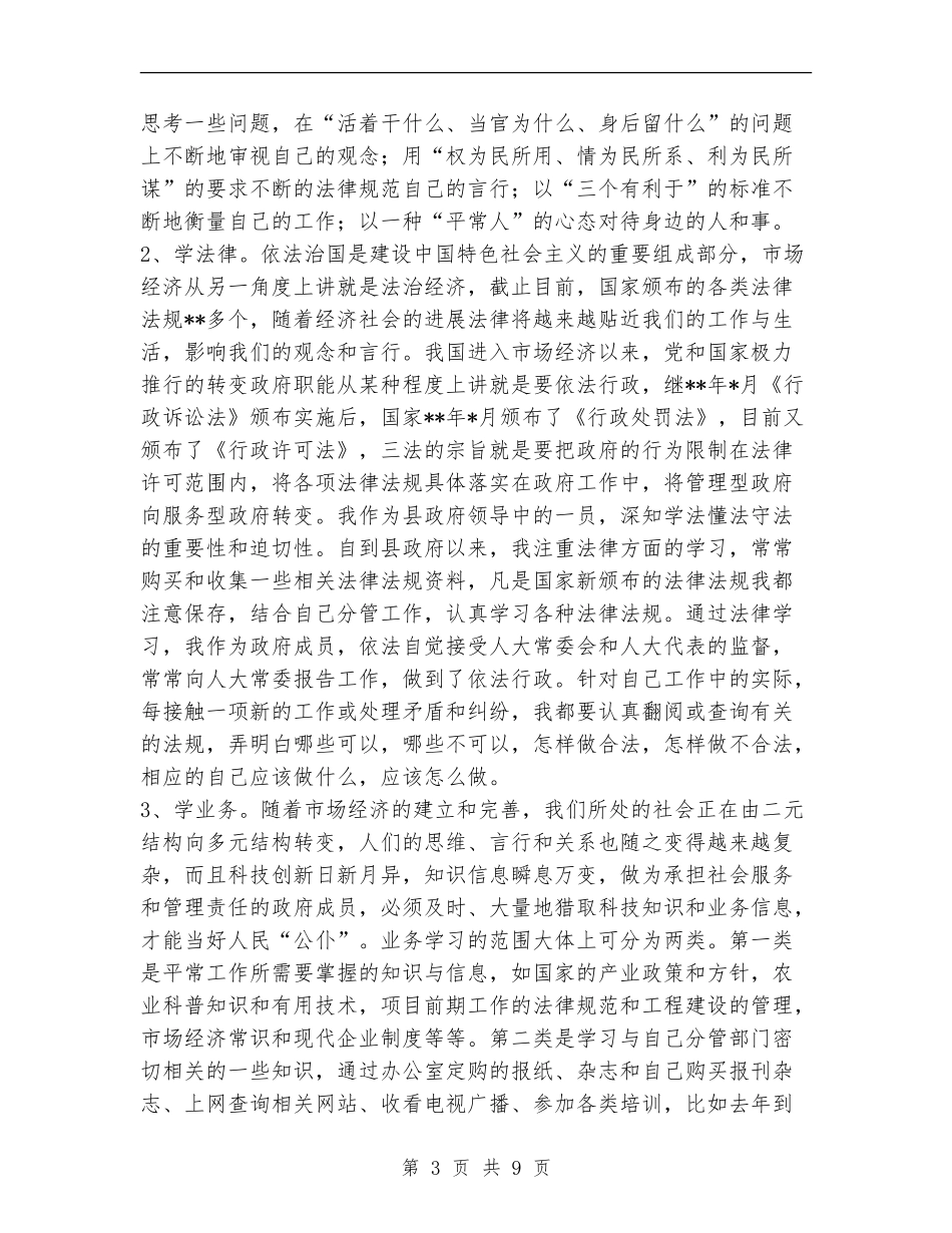 副县长2024年述职述廉报告_第3页