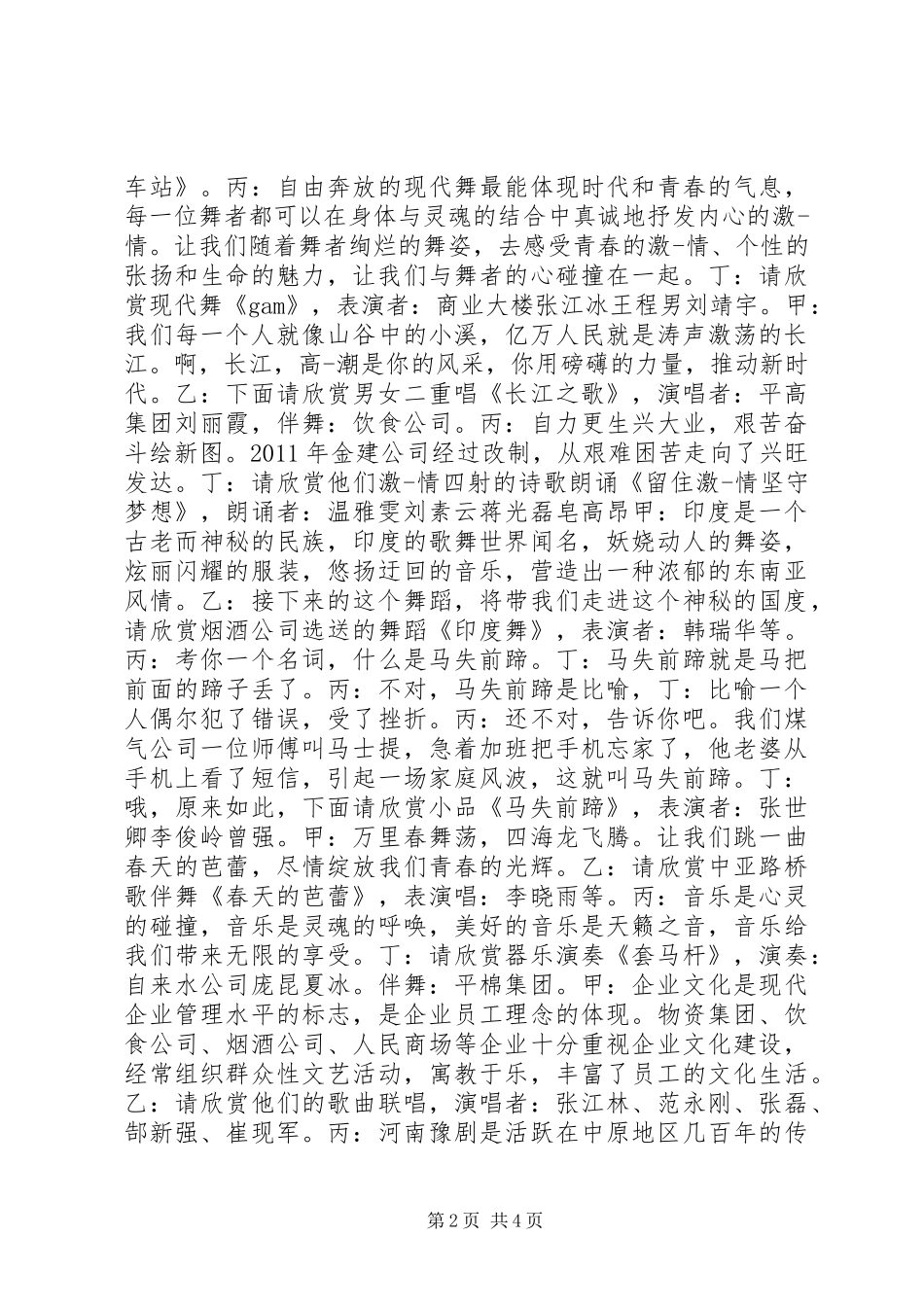 国企春节晚会主持稿_第2页