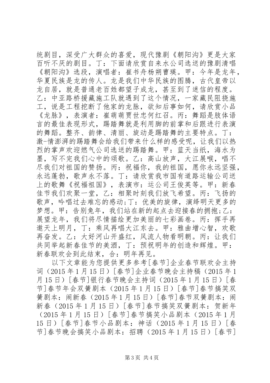 国企春节晚会主持稿_第3页